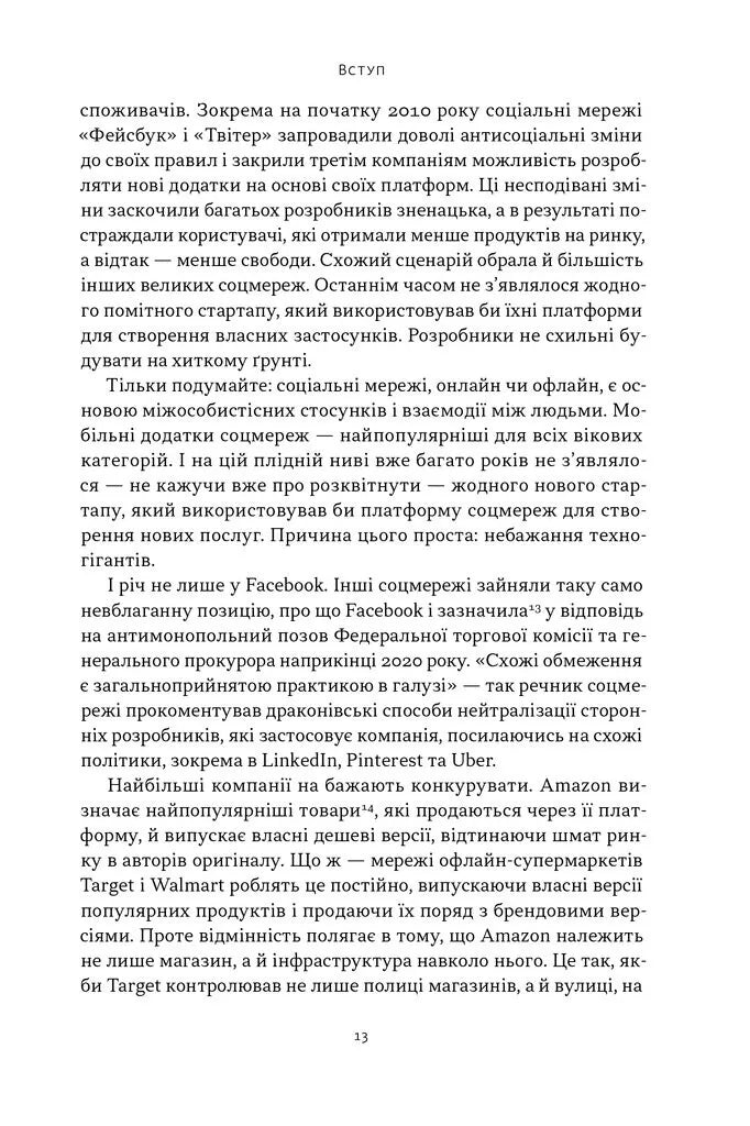 Читай, пиши, володій. Еволюція інтернету і майбутнє блокчейну