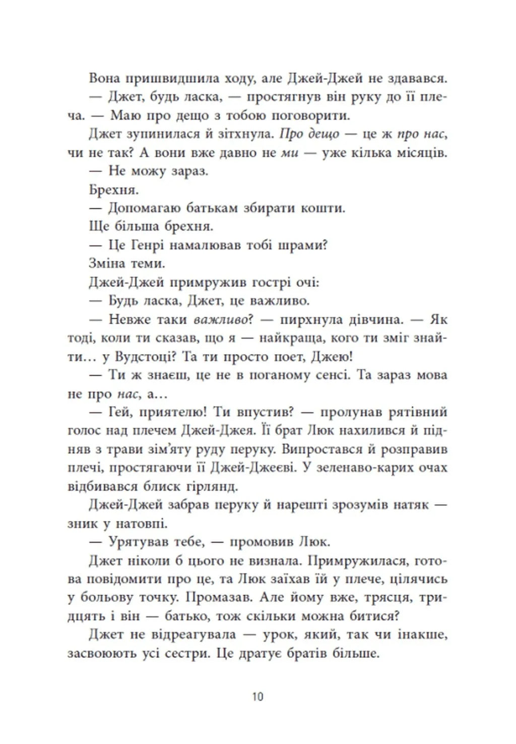 Не достоту мертва