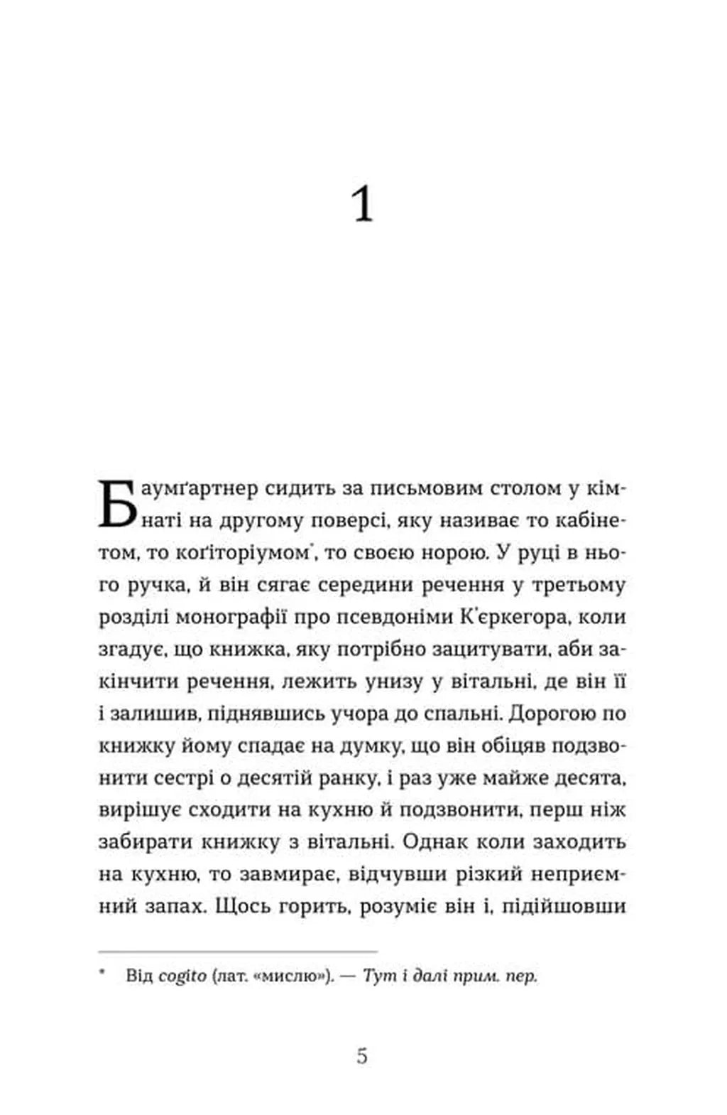 Баумґартнер