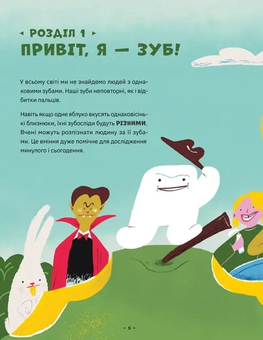 Зуби, зубиська і зубенята