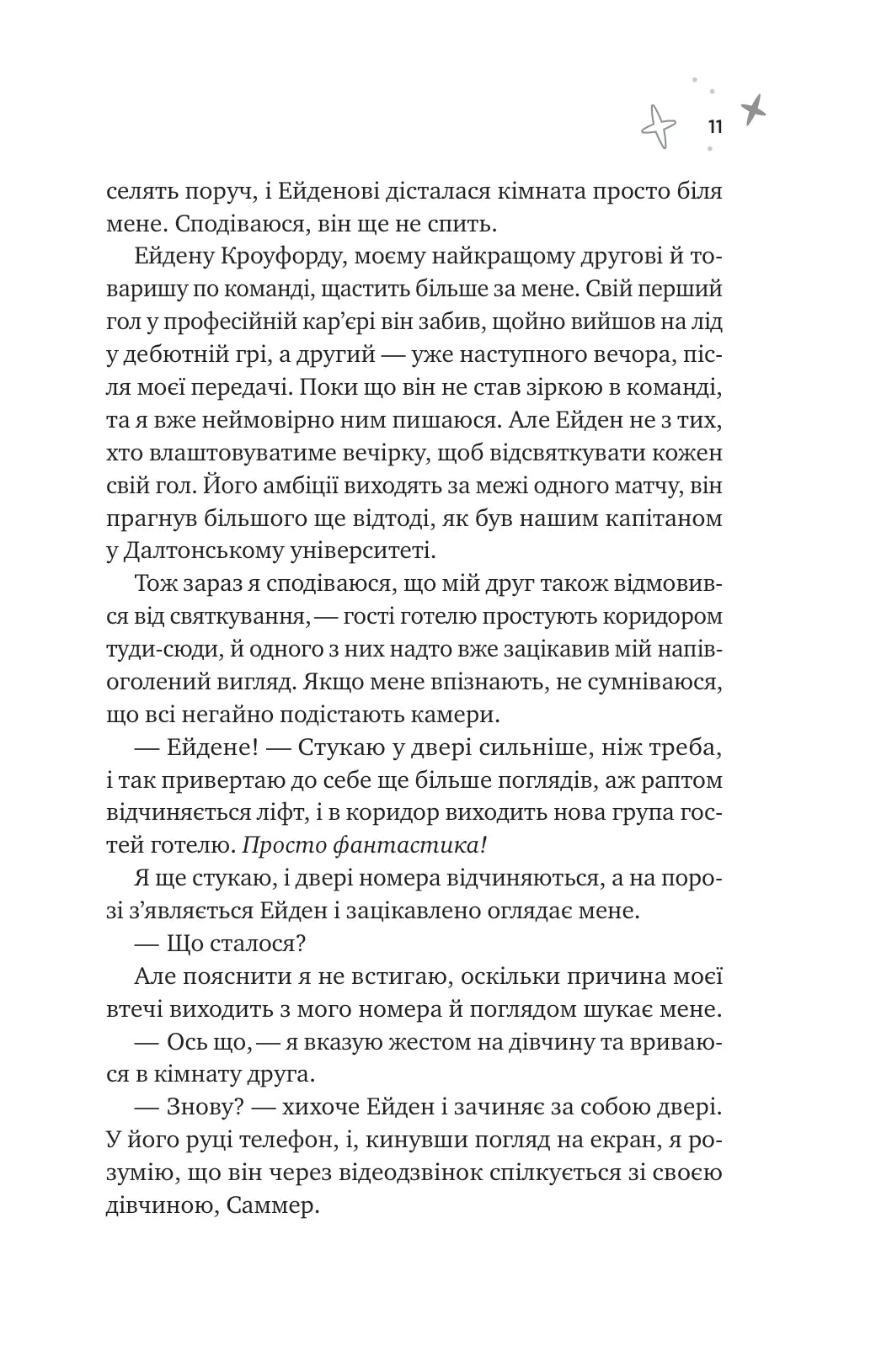 Спіраль. Книга 2. За межами льоду
