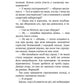 Таємне Товариство Боягузів або засіб від переляку №9. Книга 1. Таємне Товариство Боягузів