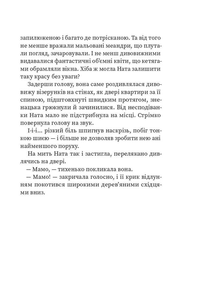 На північ від кордону