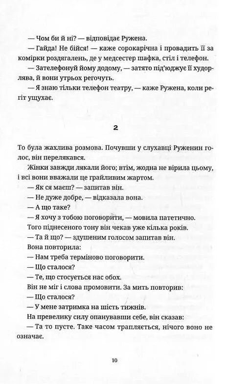 Вальс на прощання