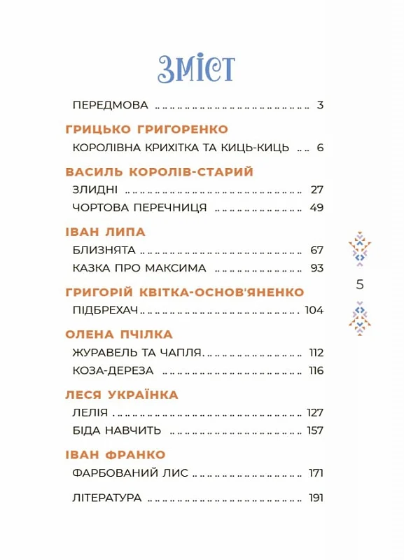 Казки українських письменників image 2