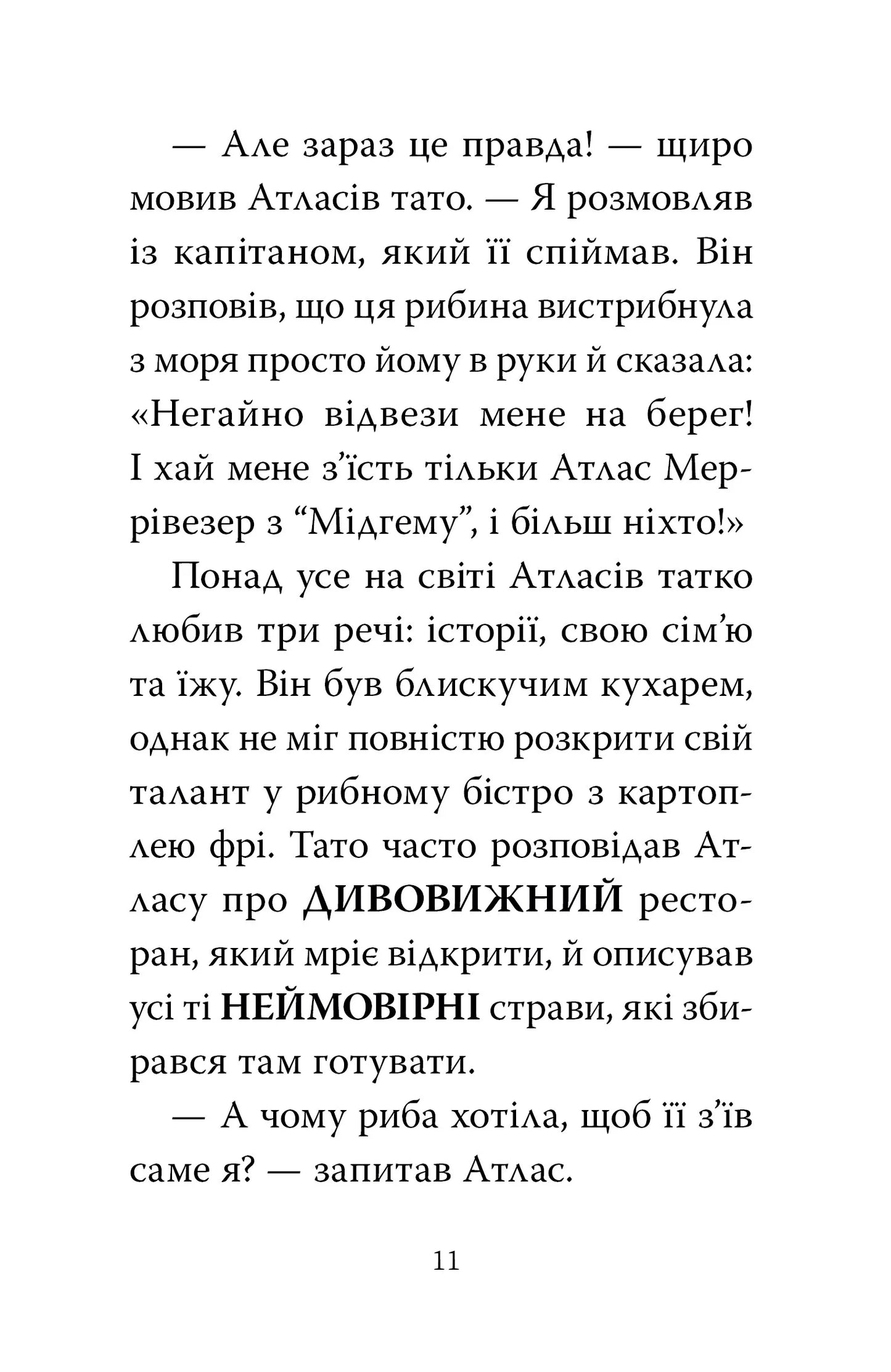 Готель богів. Книга 1. Остерігайтеся пекельного пса