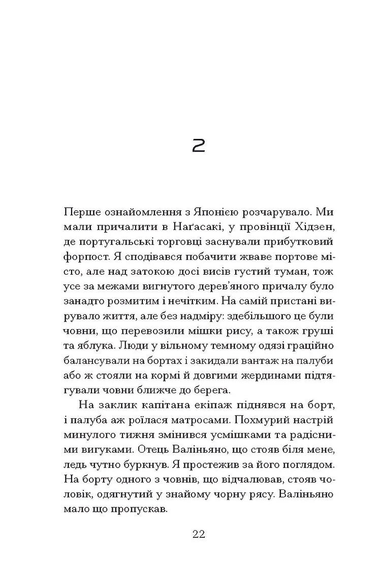 Африканський самурай