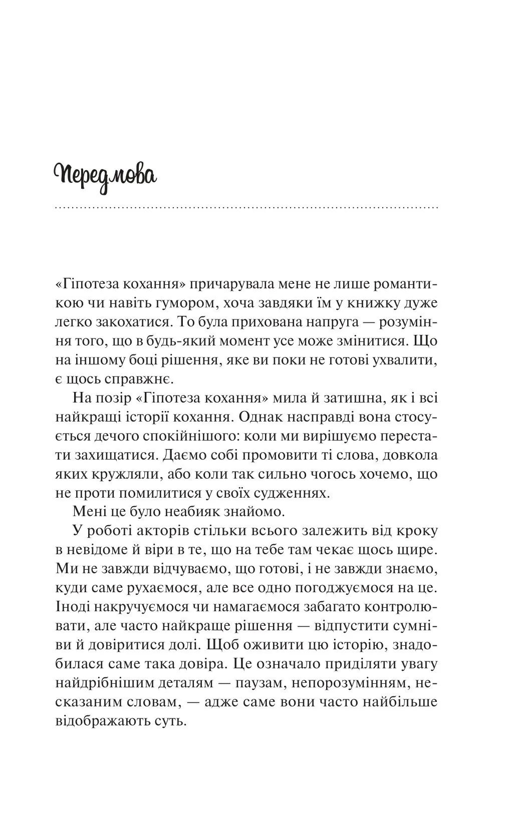 Гіпотеза кохання. Кінообкладинка