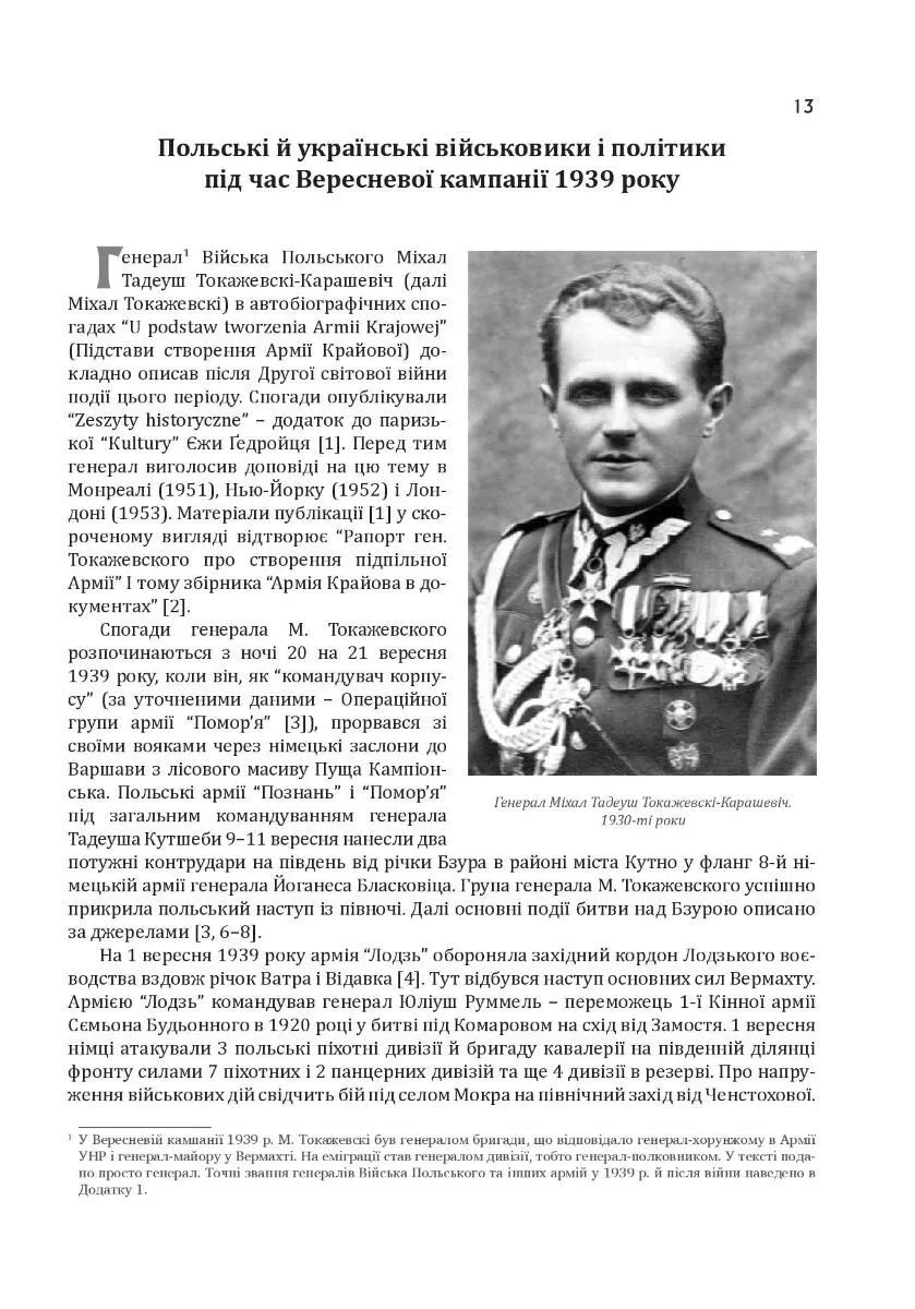 Формування польського збройного підпілля в час українського національного відродження. 1939-1942 рр