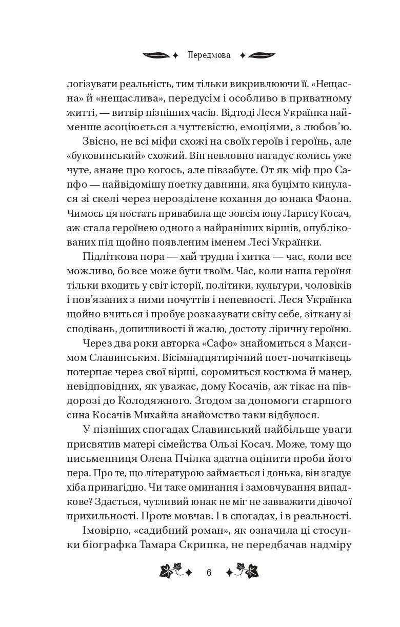 Сапфо — книга Лесі Українки