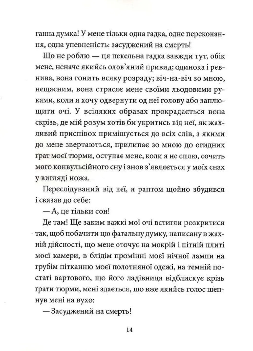 Останній день засудженого на смерть