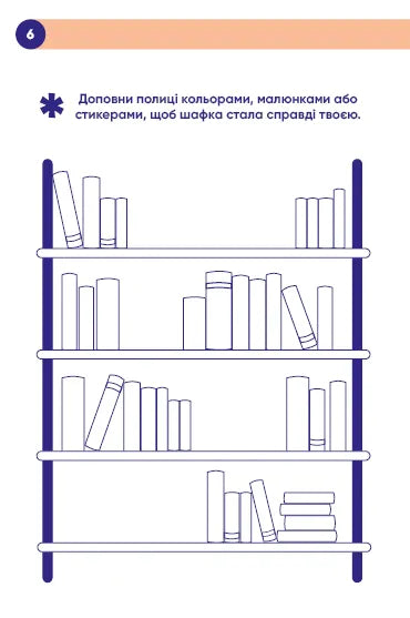 Твій читацький щоденник (персиковий)