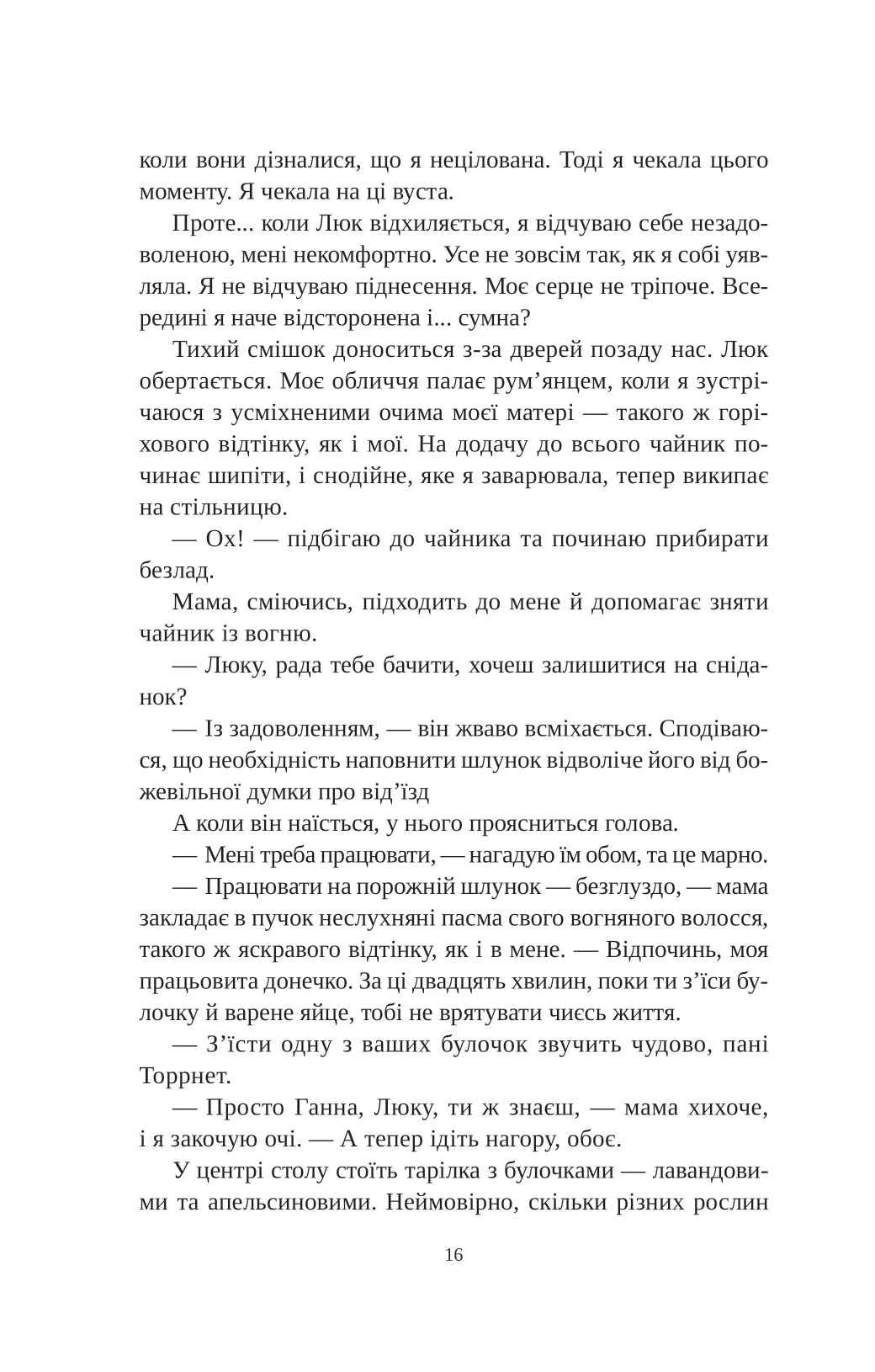Угода з королем ельфів. Книга 1. Одружені з магією