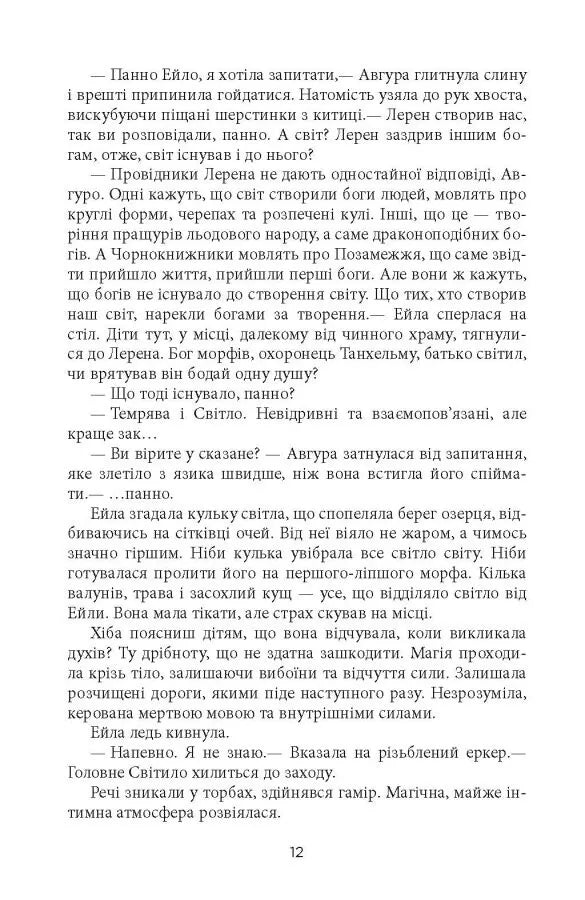 Первісний Дух. Ілюстрований зріз