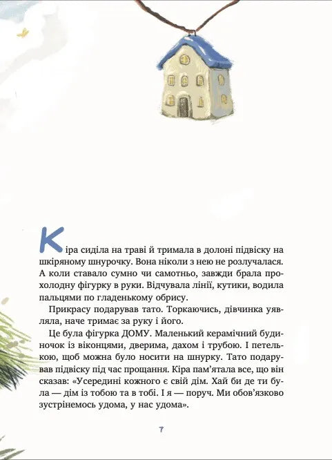 Дім всередині