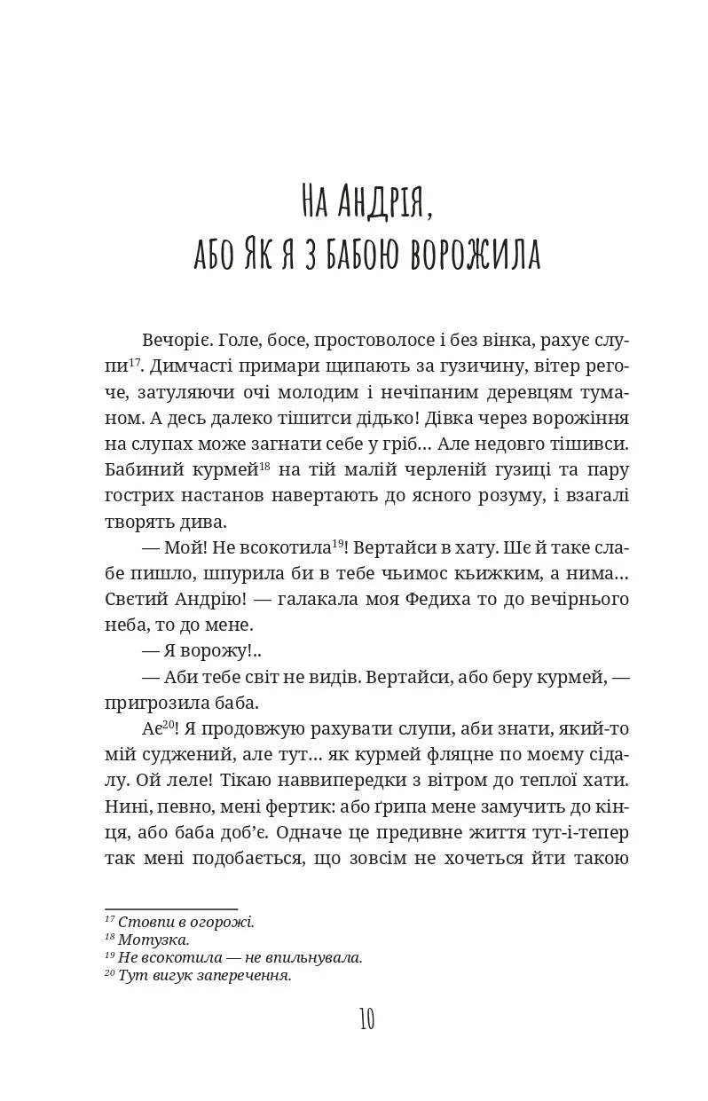 Баба Федиха