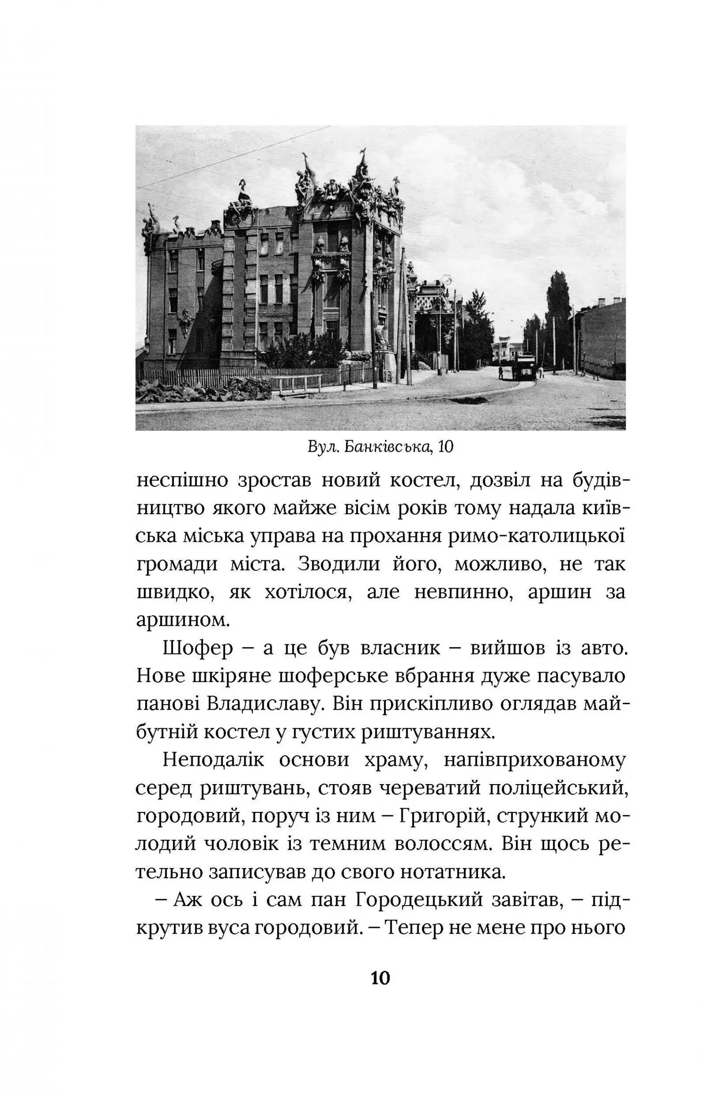 Місто з химерами