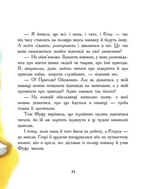 Щуреня Фуфу та вірний друг Сер Генрі