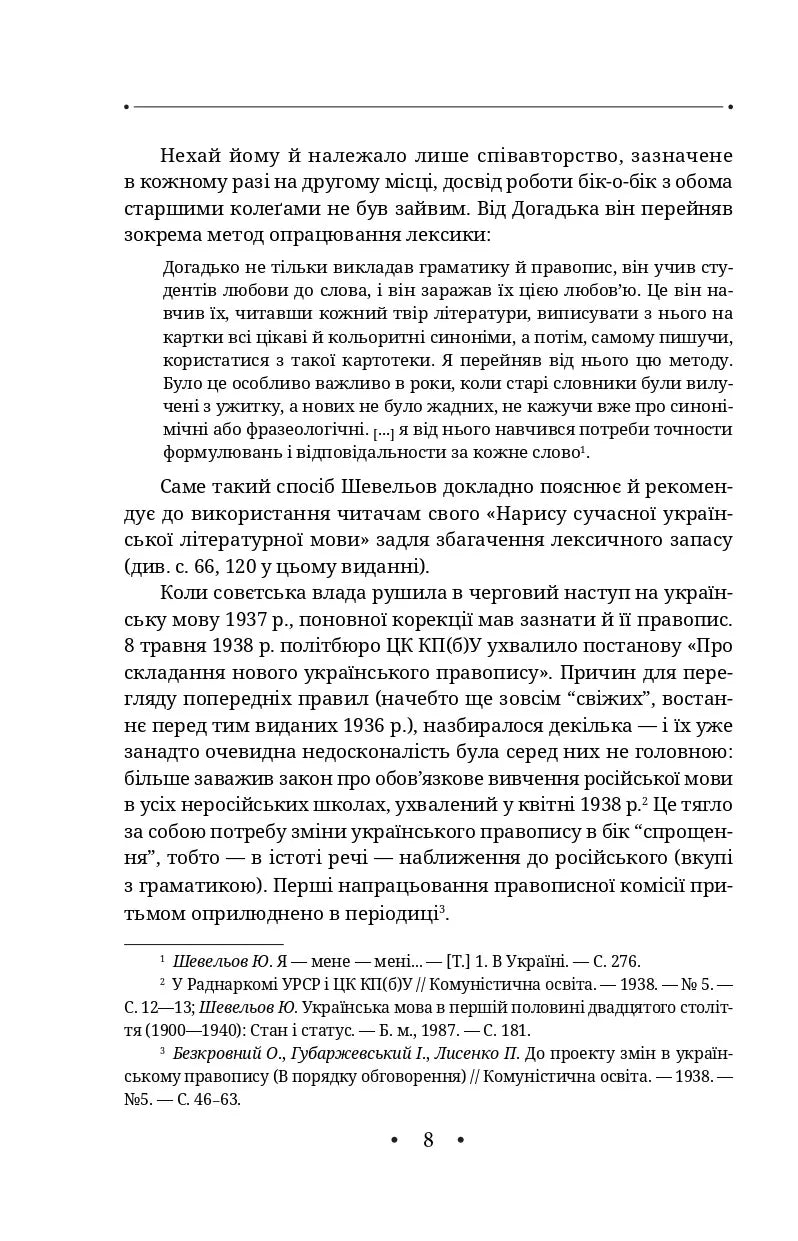 Новітня літературна мова