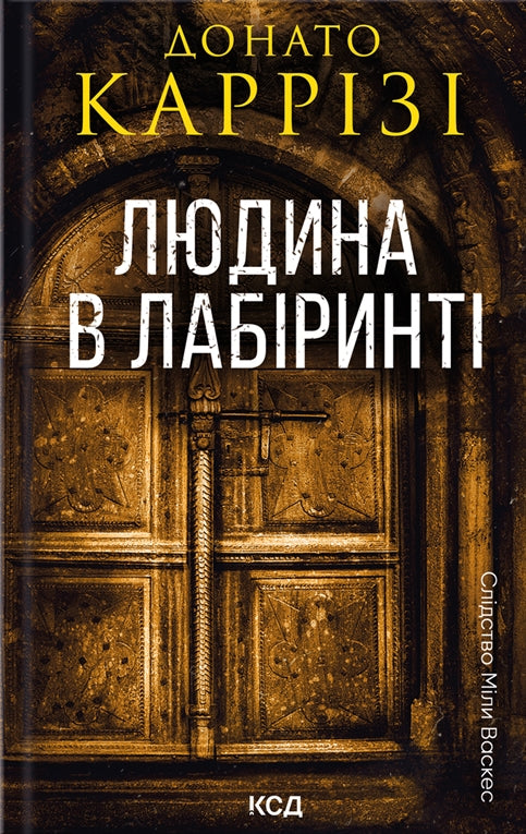 Людина в лабіринті. Книга 3