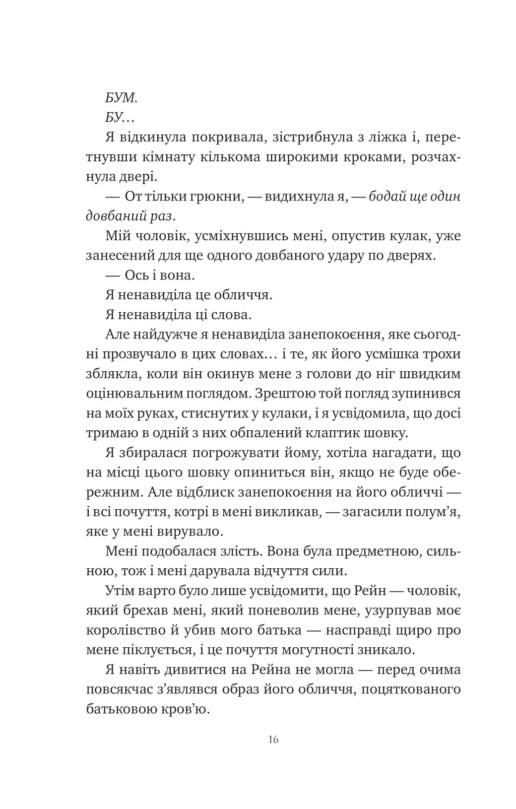 Попіл і проклятий зірками король. Книга 2. Корона Ніаксії