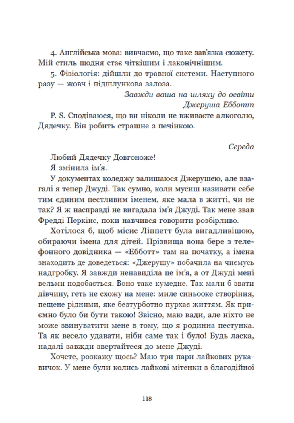 Річкова троянда. Дядечко-довгоніг. Любий враже