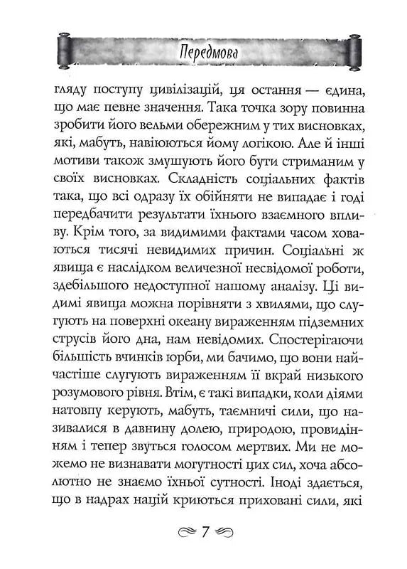 Психологія натовпу