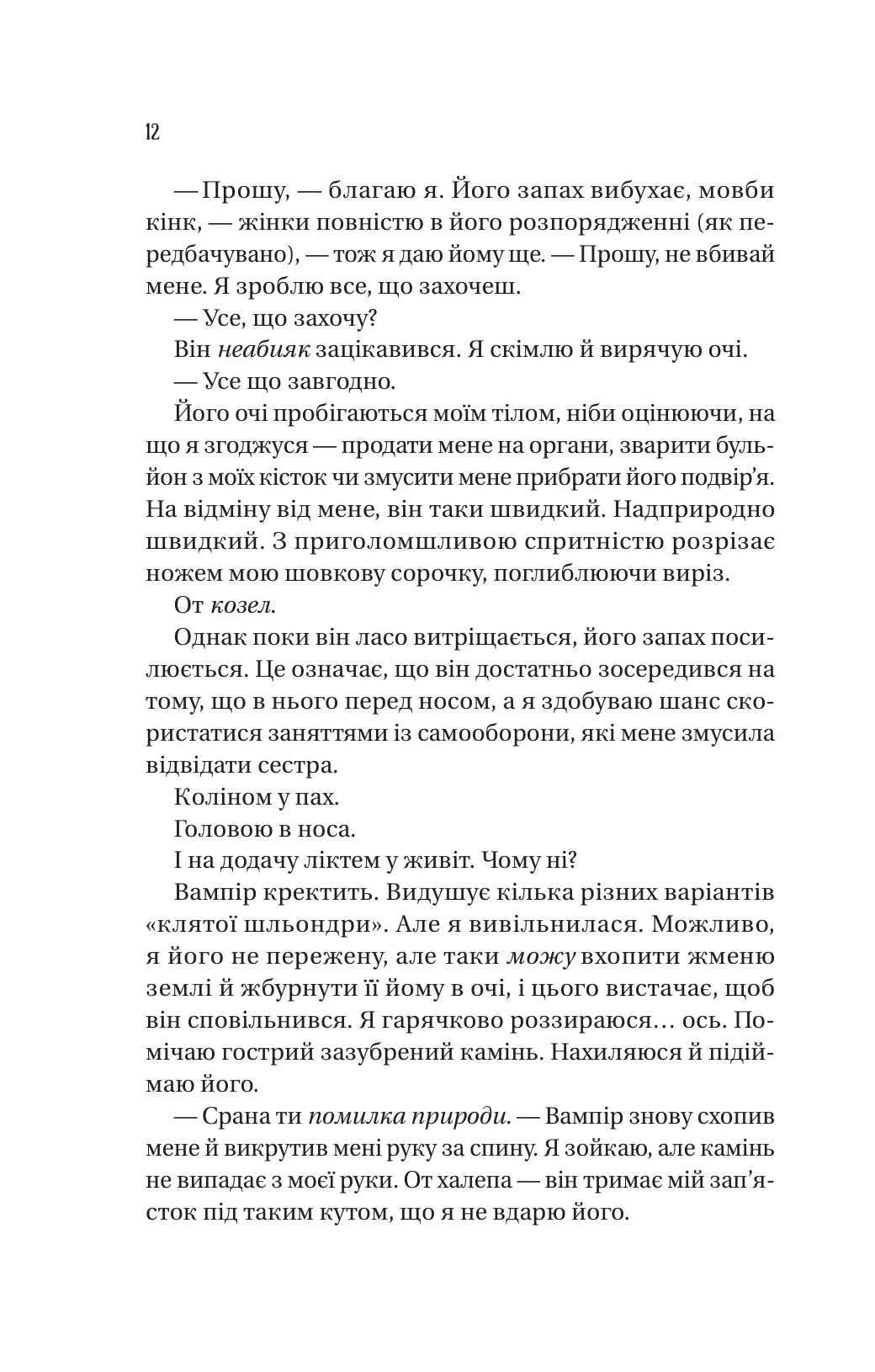 Обранка (Наречена #2)