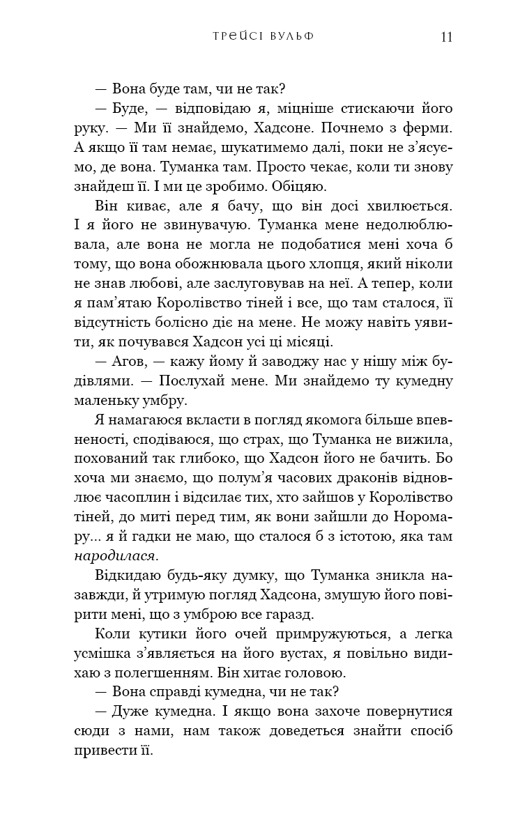 Жага. Книга 6. Плекання