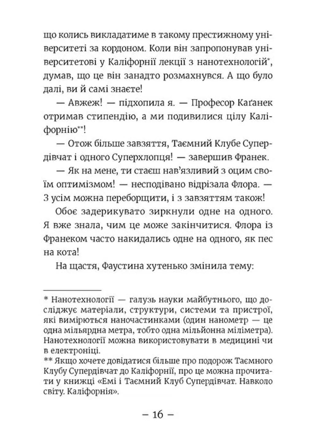 Ягідки хоч куди! Книга 12. Емі і Таємний Клуб Супердівчат
