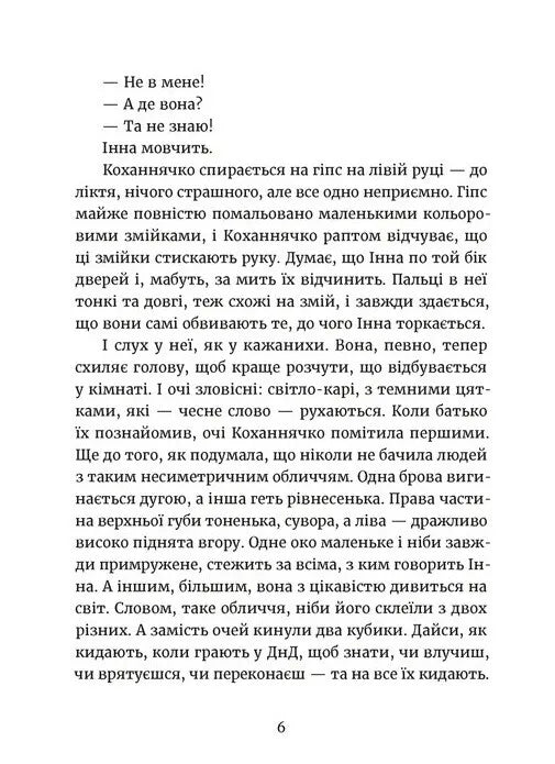 Дивокровці