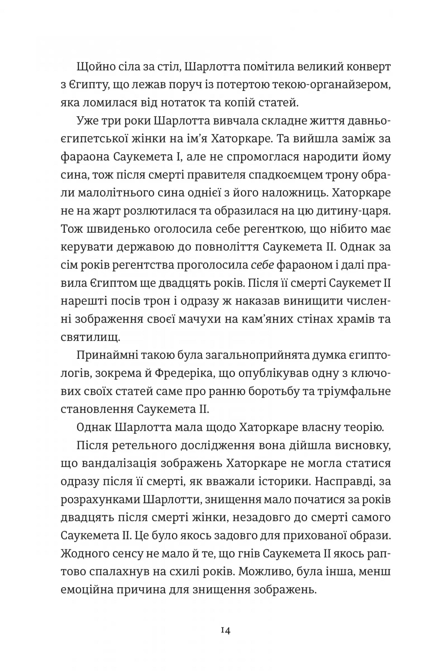 Викрадена цариця