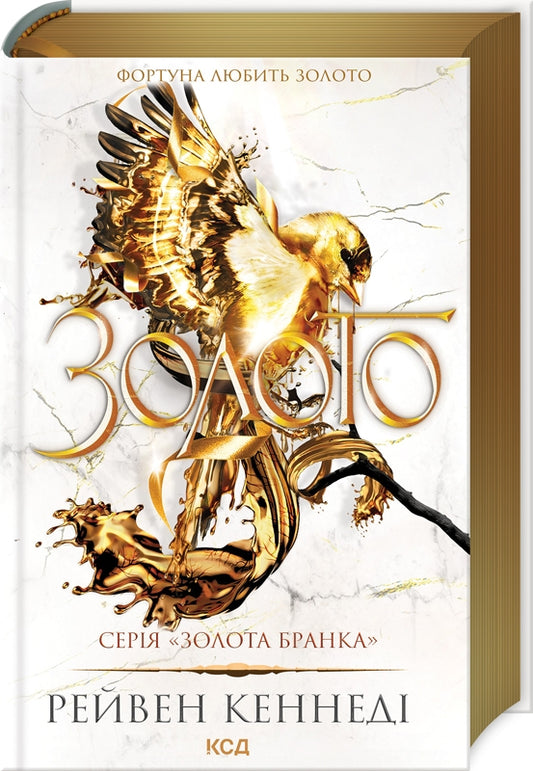 Золото. Книга 5