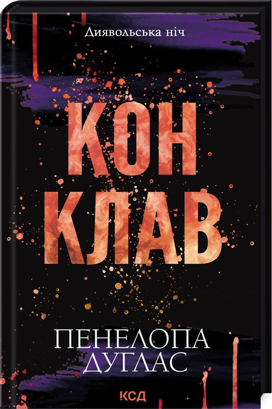 Конклав