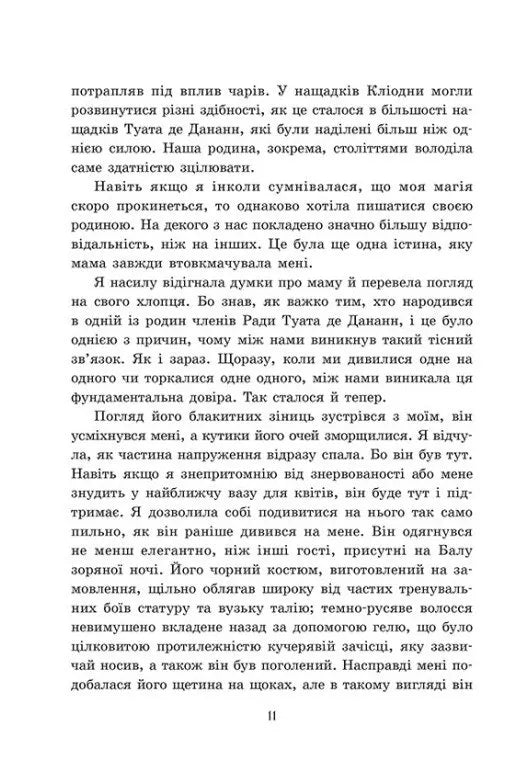 Пропаща принцеса. Книга 1. Академія Еверфолл