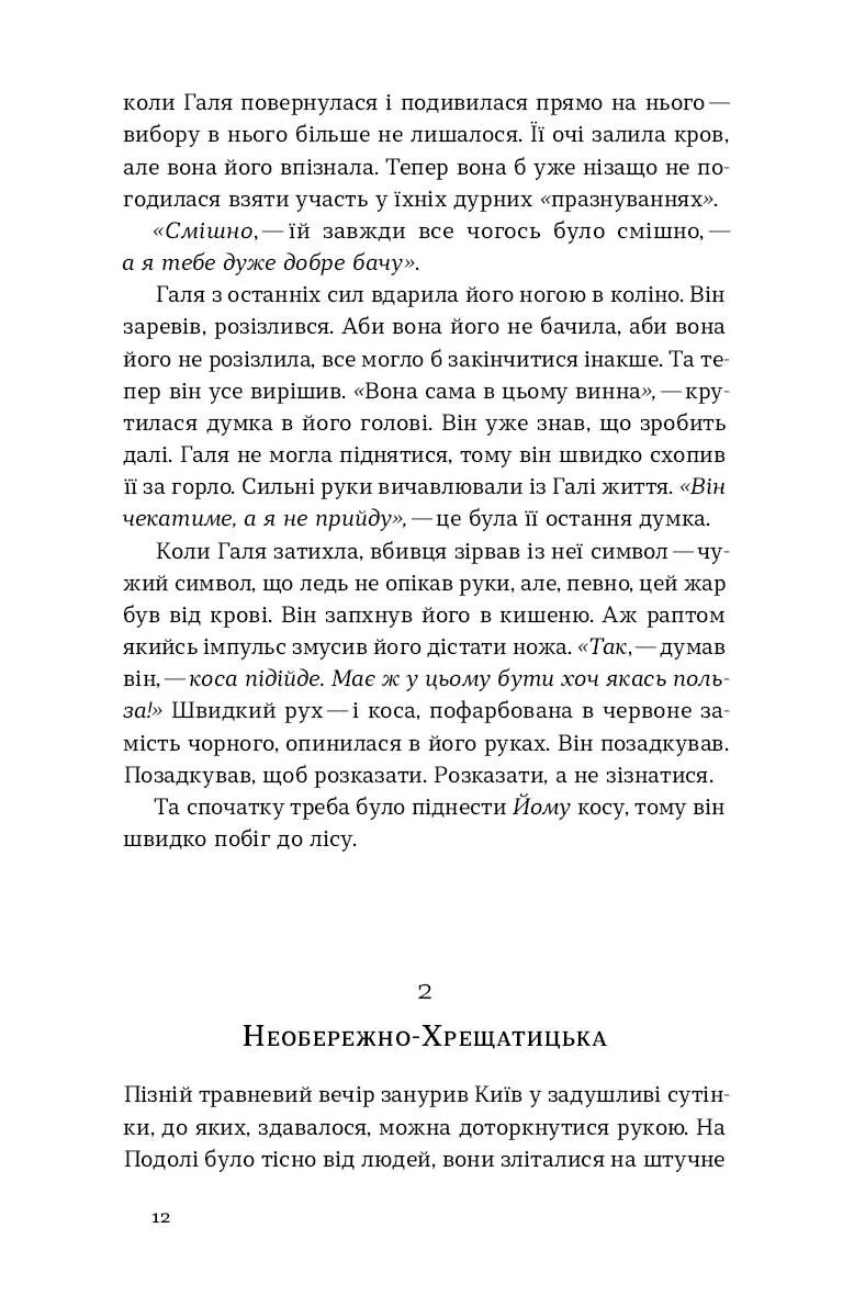 Вбивство на Перунів день