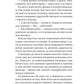 Вікторіанська психопатка