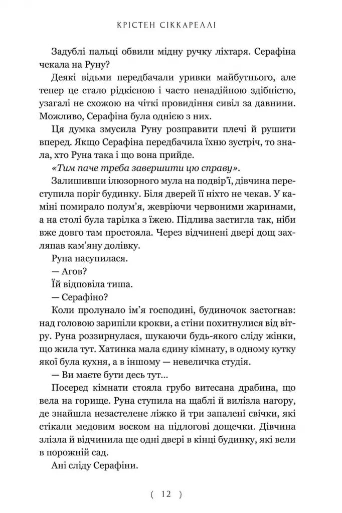 Безсердечний мисливець