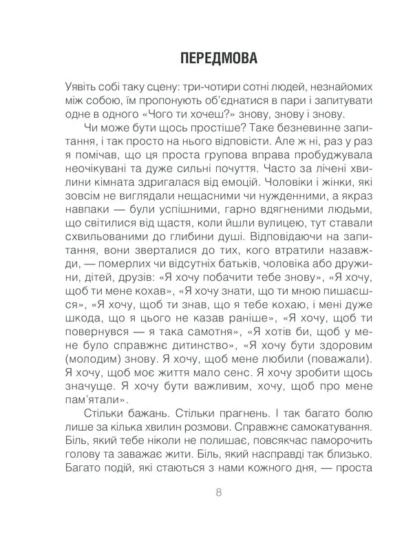 Ліки від кохання та інші оповіді психотерапевта