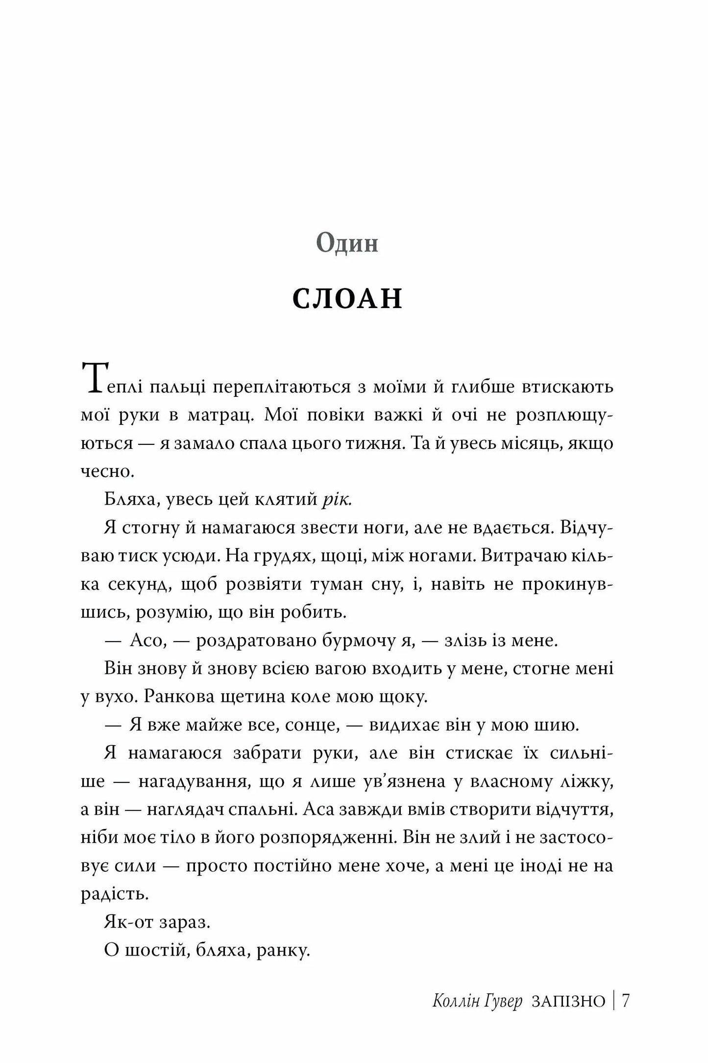 Запізно
