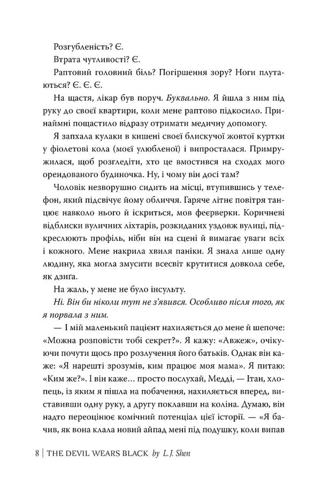 Диявол носить чорне image 3