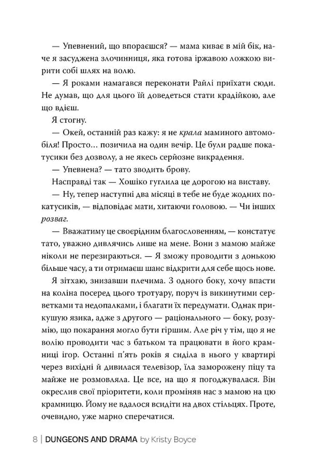 Підземелля і Драма (Ігри і кохання #1)