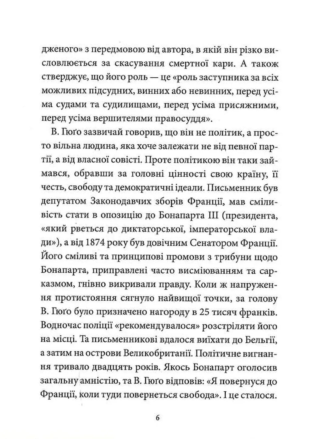 Останній день засудженого на смерть