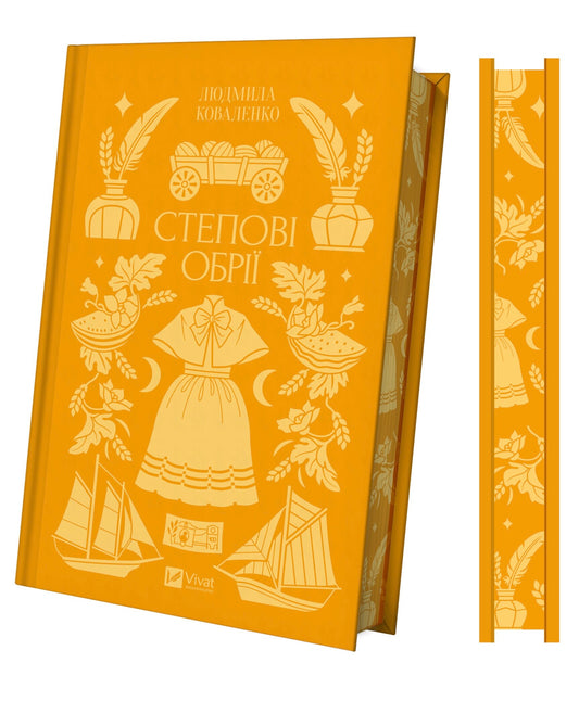 Степові обрії