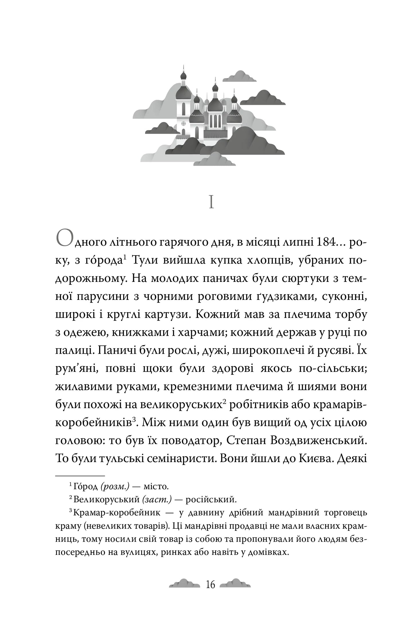 Хмари (Відомі та незвідані)