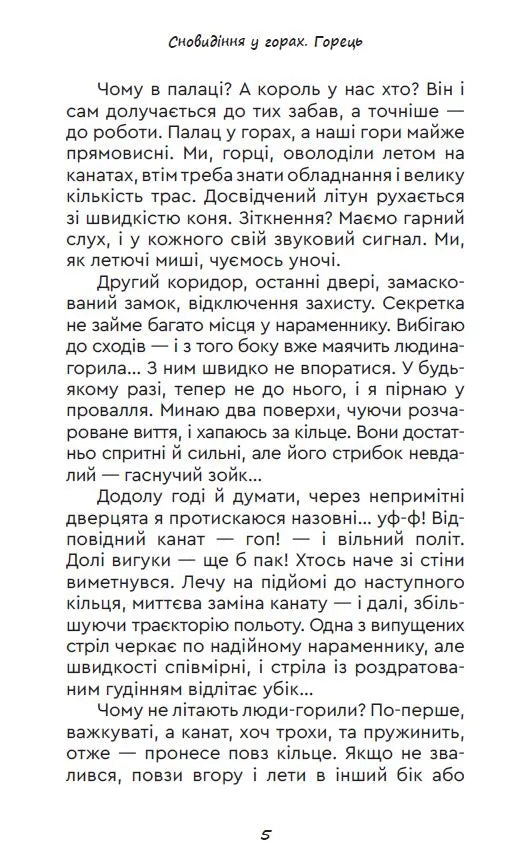 Університет для мольфарів