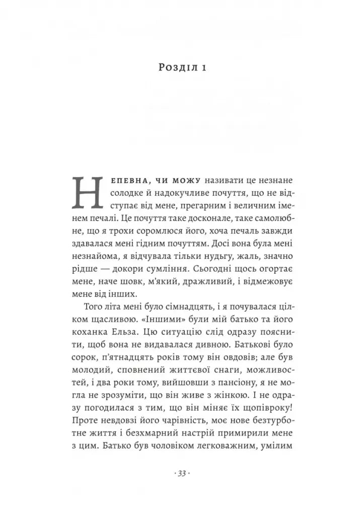 Привіт, печале