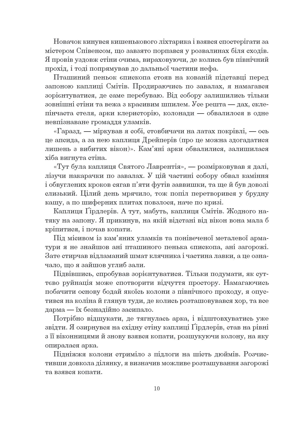 Не кажучи про пса (Оксфордські часомандри #2)