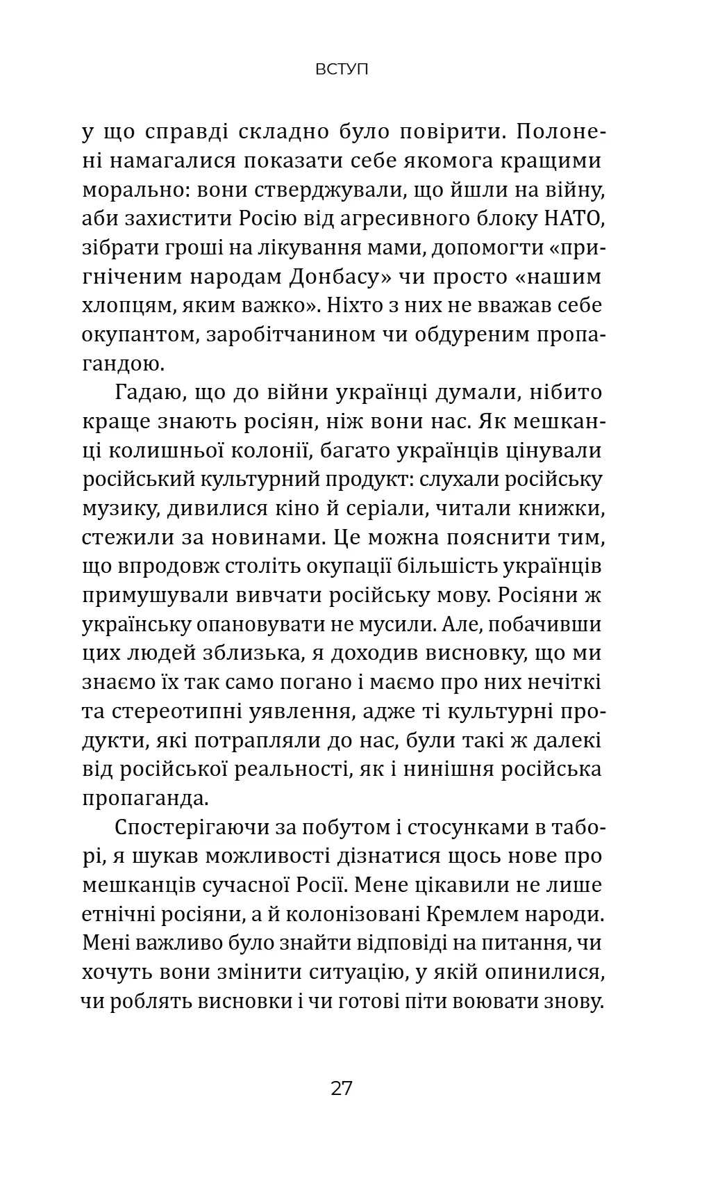 Кому вони потрібні? Російські військові в українському полоні