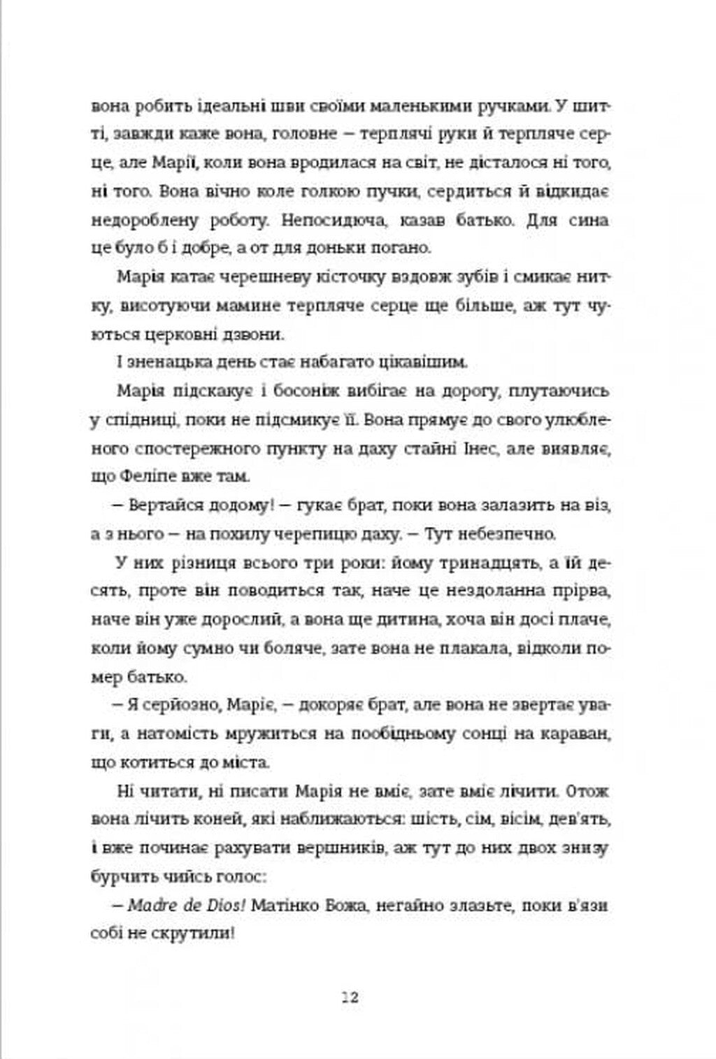 Поховай наші кості в опівнічній землі image 3